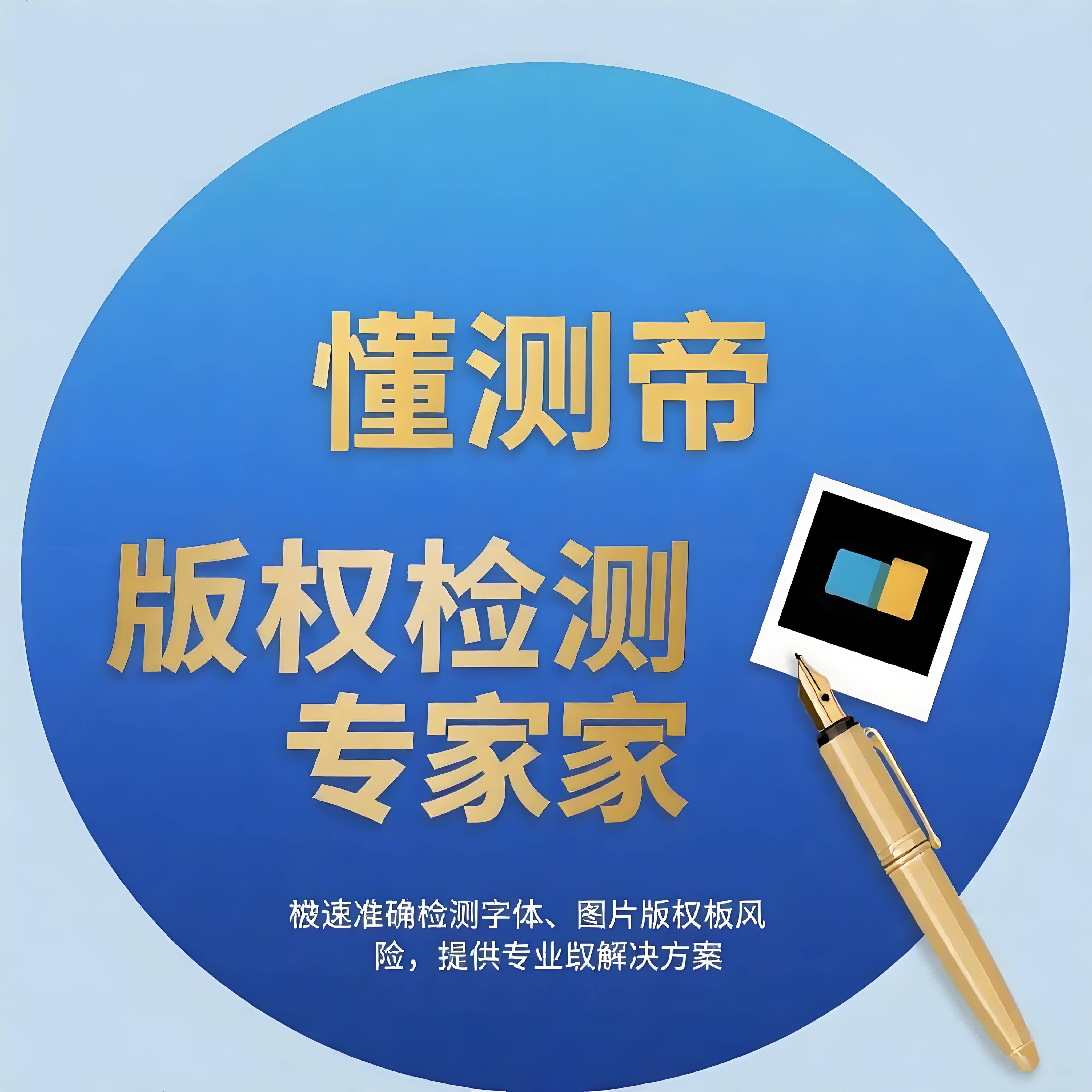 选择懂测帝